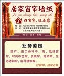 窗帘名片