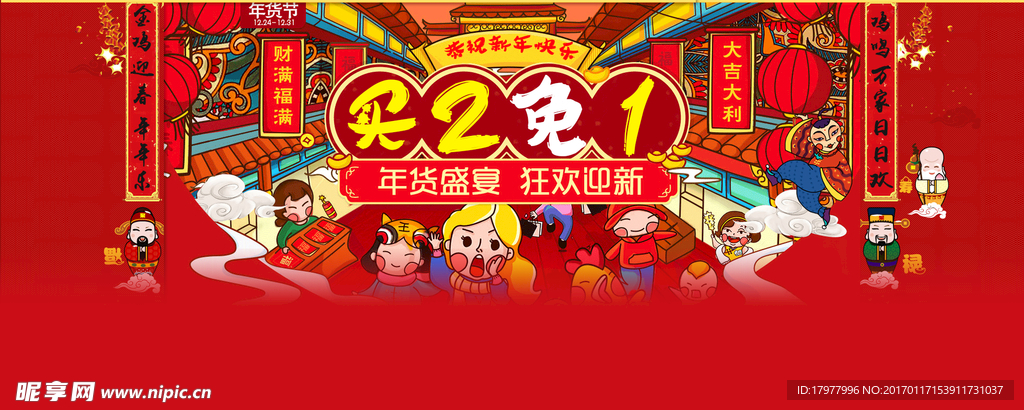 PC端年货节海报
