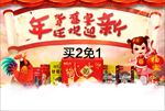 无线端年货节海报