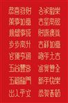 新年祝福语原创字体