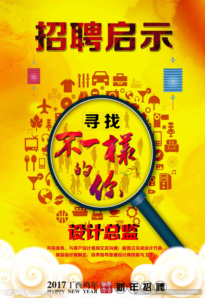 招聘启示