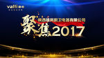 聚焦2017