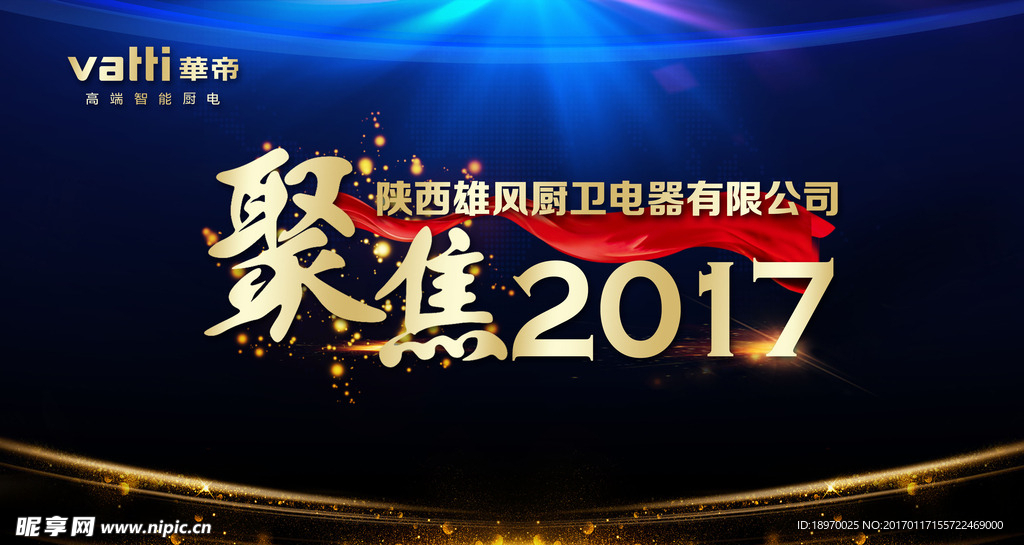 聚焦2017