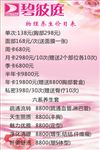 价格表展架