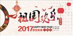 祖国欢乐展板