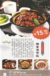 煲仔饭海报
