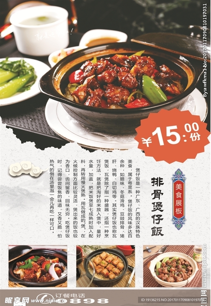 煲仔饭海报