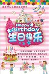 生日快乐宣传海报