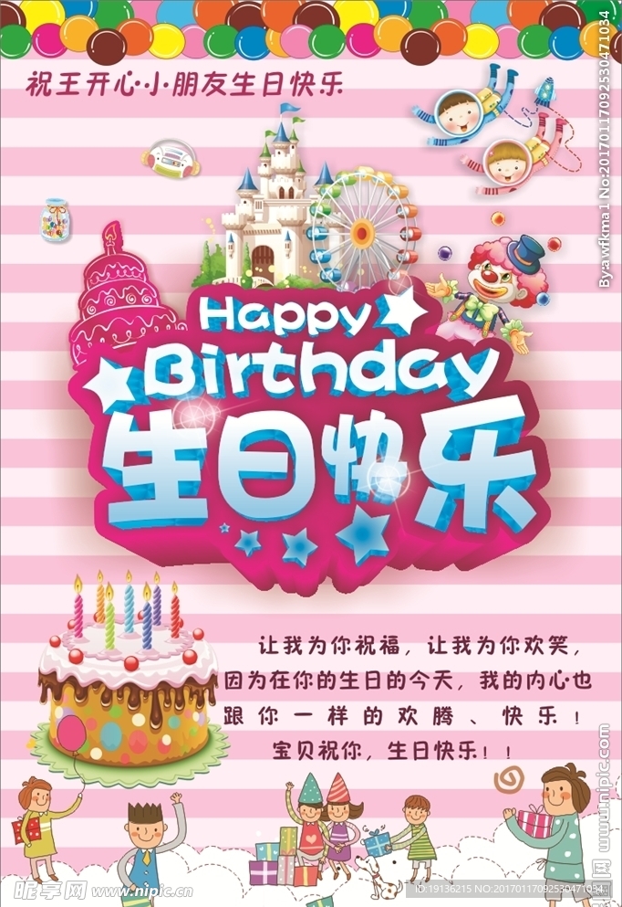 生日快乐宣传海报