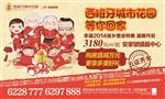 地产活动海报