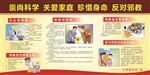 崇尚科学 关爱家庭 珍惜生命