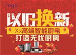 以旧换海报
