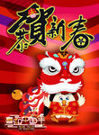 恭贺新春