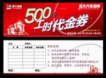 工时代金券