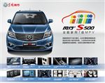 风行S500专区海报