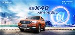 奔腾X40海报