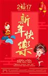 2017新年海报