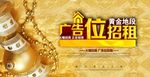 广告位招租招商加盟金色海报