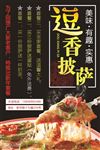 披萨