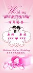 婚礼展架