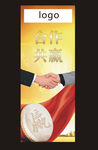合作易拉宝