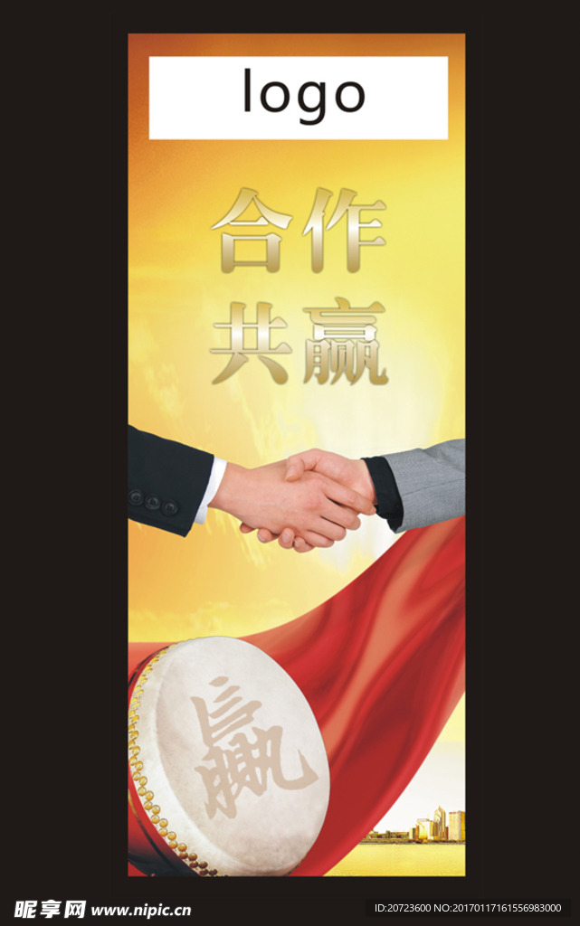 合作易拉宝