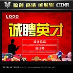 诚聘英才