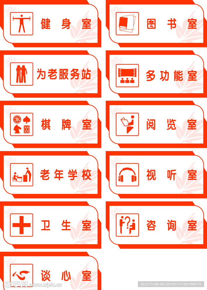 老年活动室科室牌