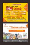 手机 通讯 通信  DM 单页