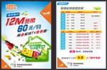 手机 通讯 通信  DM 单页