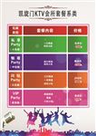 ktv套餐价目表