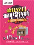 双十一活动