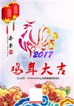 2017鸡年春节海报设计