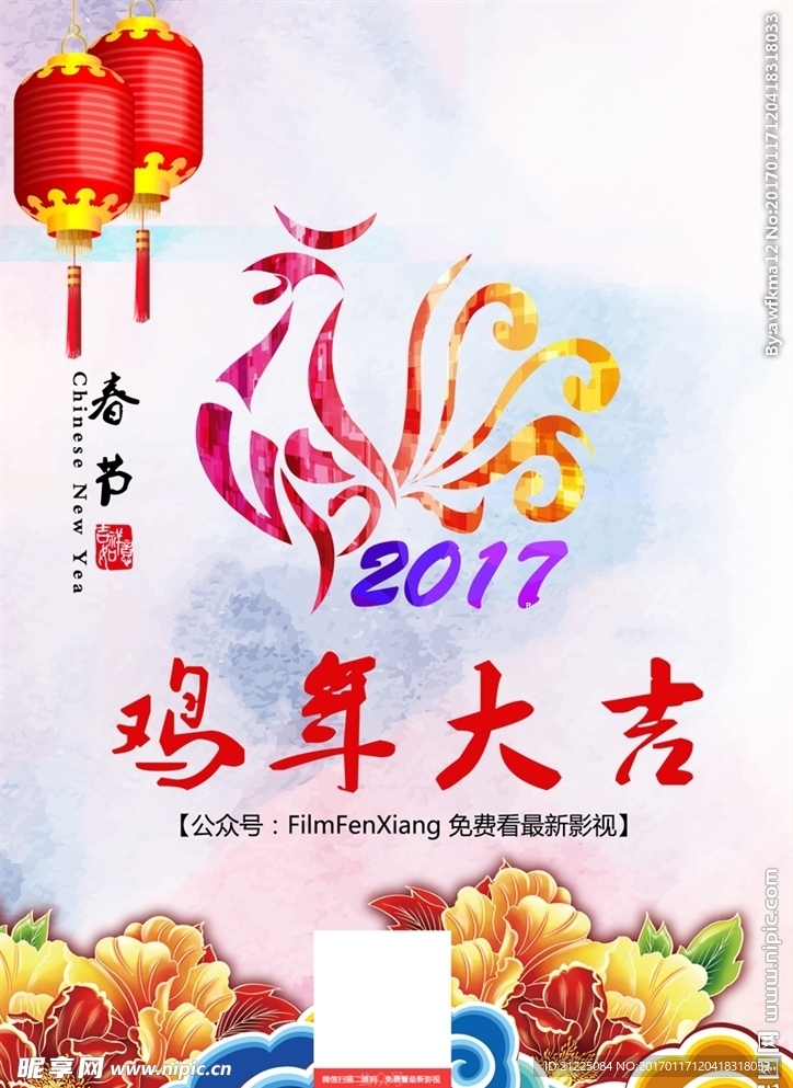 2017鸡年春节海报设计