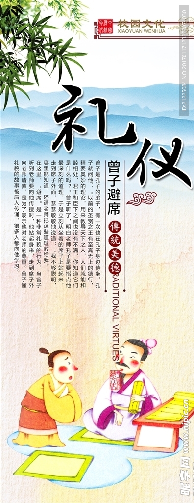 礼仪校园文化