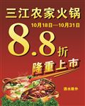 火锅海报
