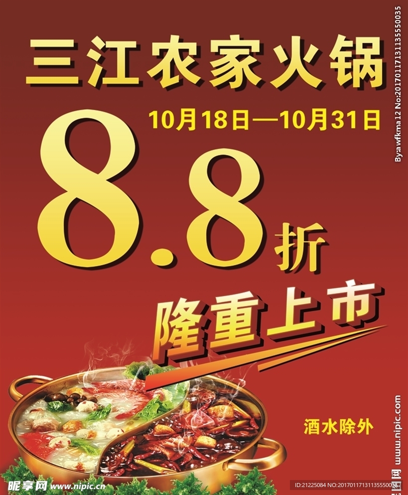 火锅海报