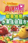 水果海报
