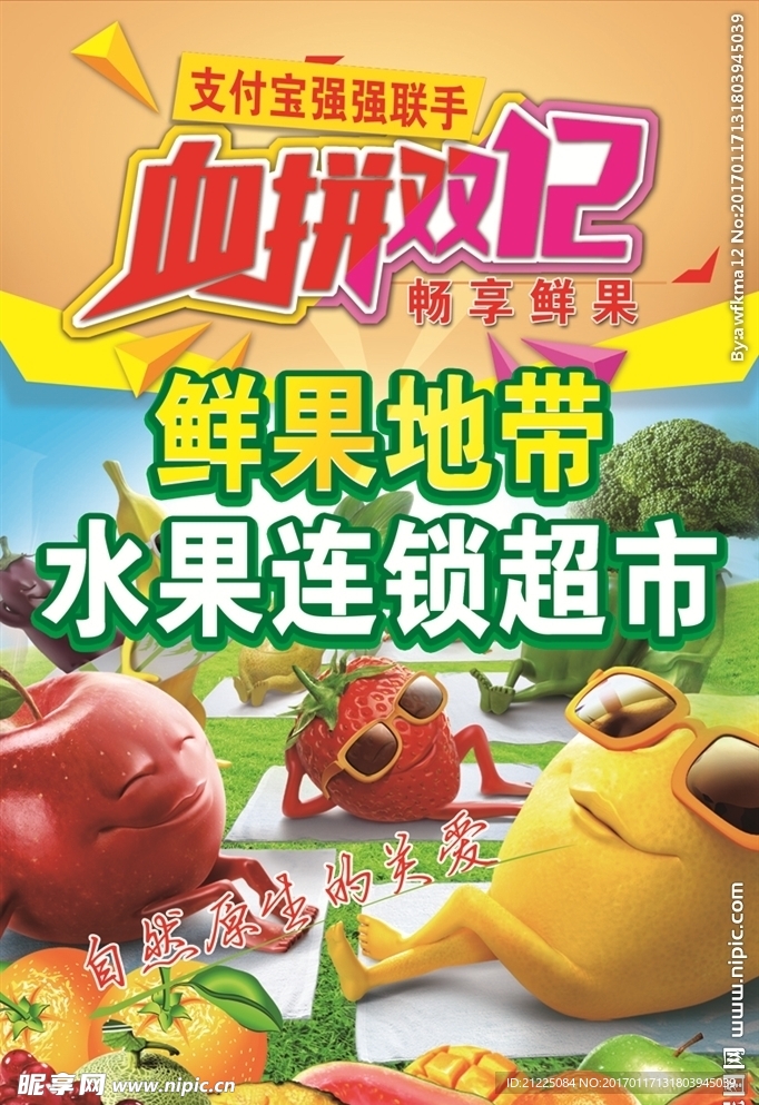 水果海报