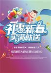 礼惠新春海报