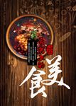 舌尖上的美食海报