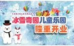 儿童乐园海报