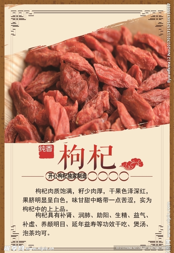 枸杞宣传海报
