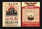 复古吊锅宣传单