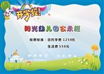 阳光幼儿园公示栏