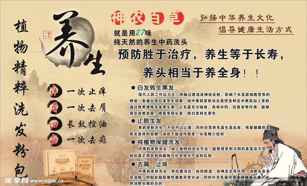 中医养生海报