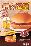 猪肉汉堡宣传海报