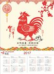 2017年挂历