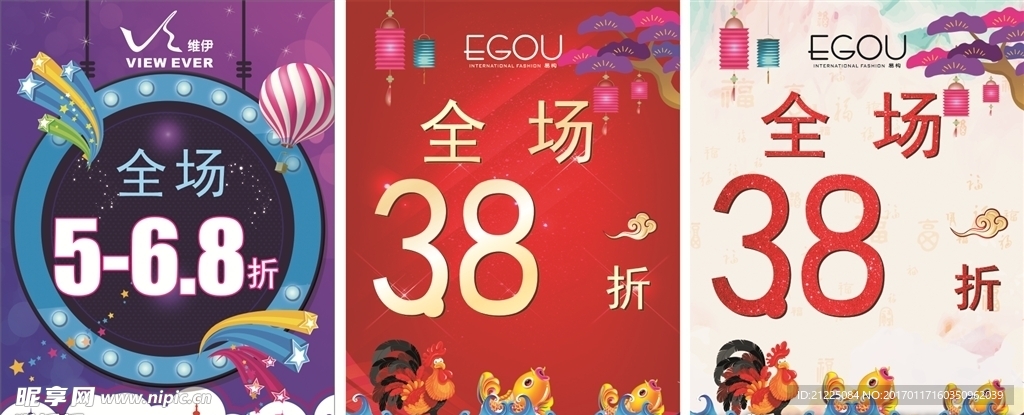 新年促销海报