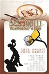 父亲节咖啡厅海报